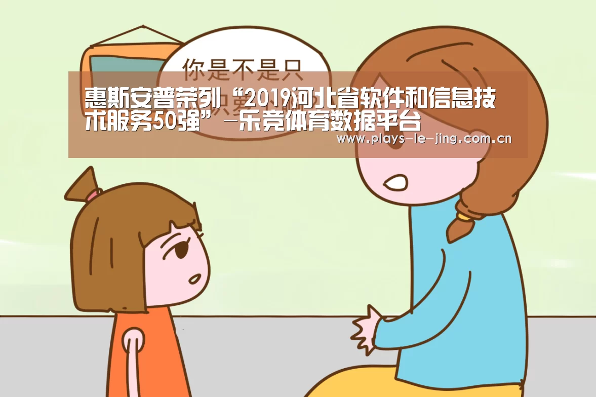 乐竞体育数据平台